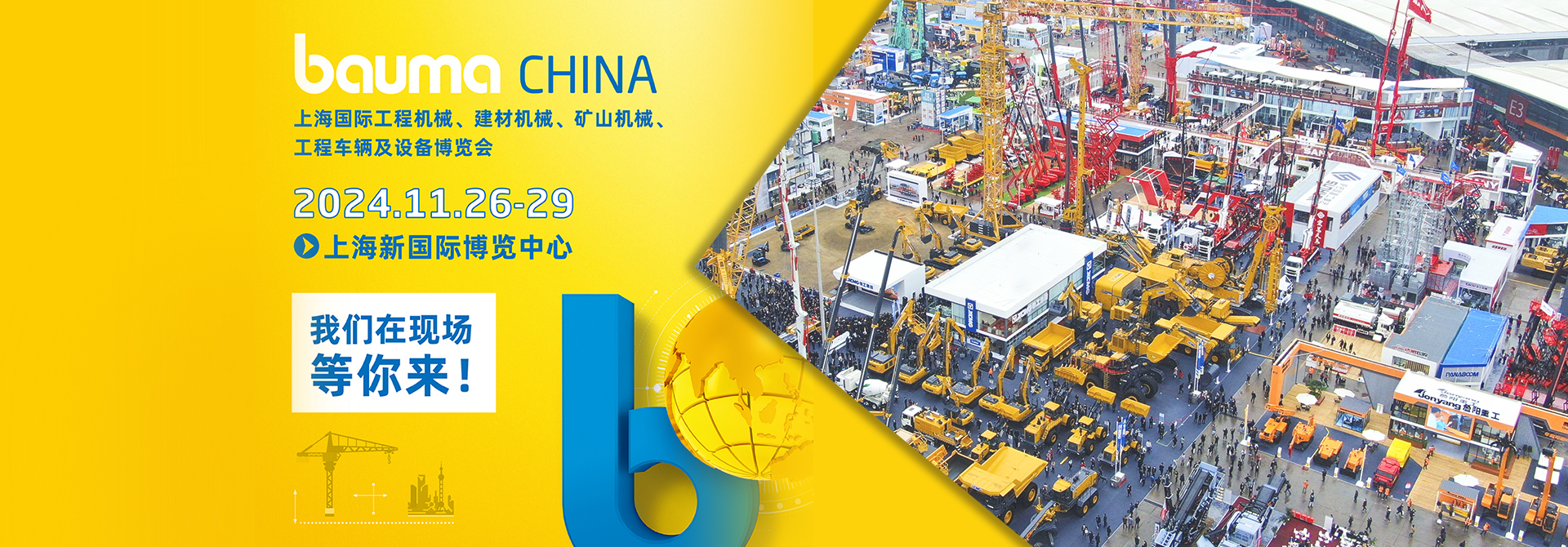 宏遠亮相bauma工程展